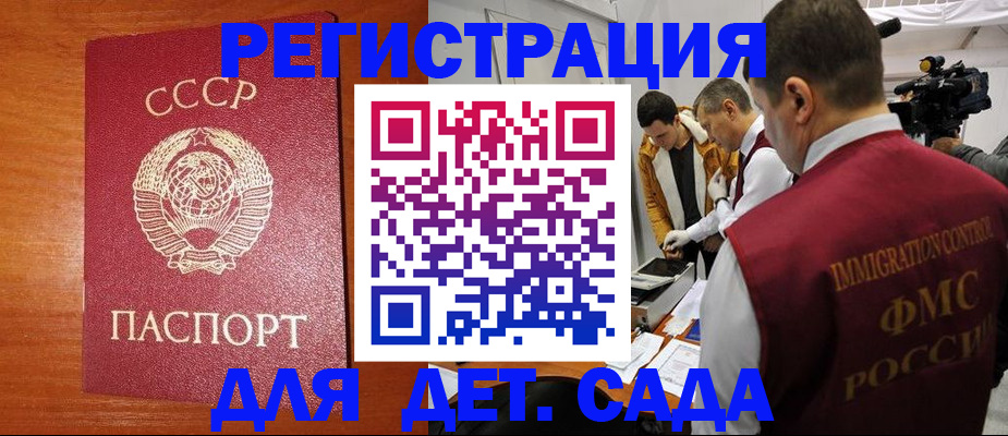 временная регистрация купить в Соколе