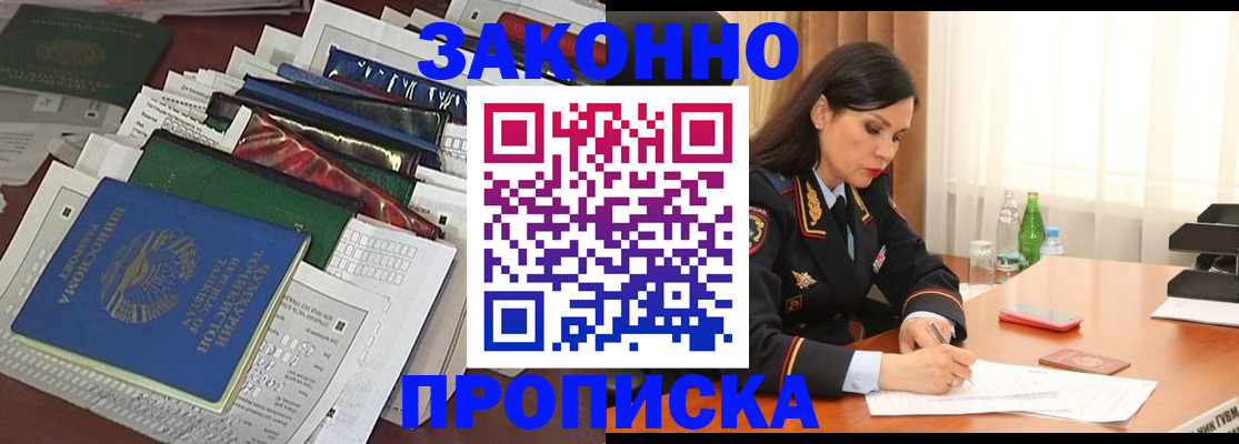 купить прописку в Соколе