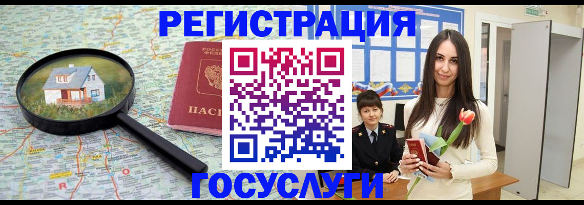 прописка для кредита в Соколе