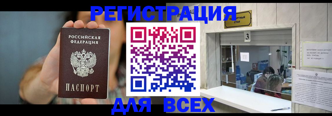 временная регистрация 2025 в Соколе