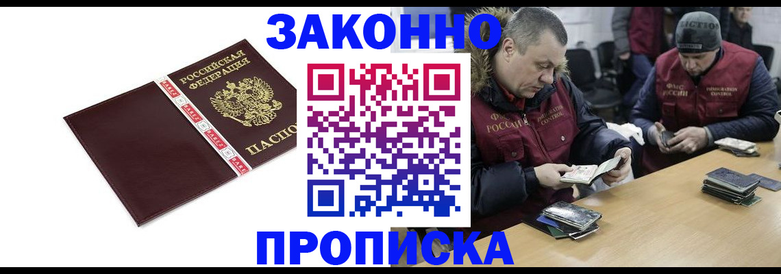 прописка от собственника в Соколе