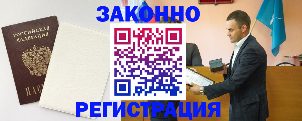 прописка в Соколе